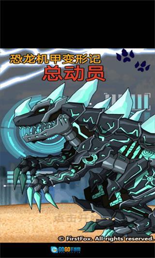 恐龙机甲变形记总动员图2