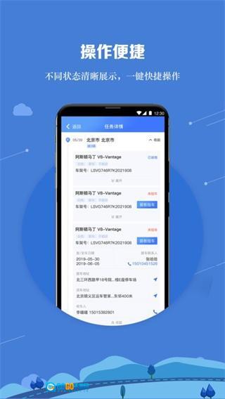 运车管家员工版图2