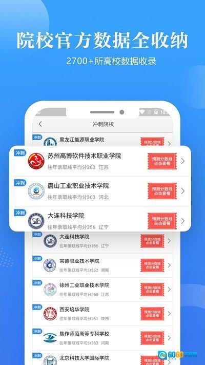 高考志愿填报助手图2