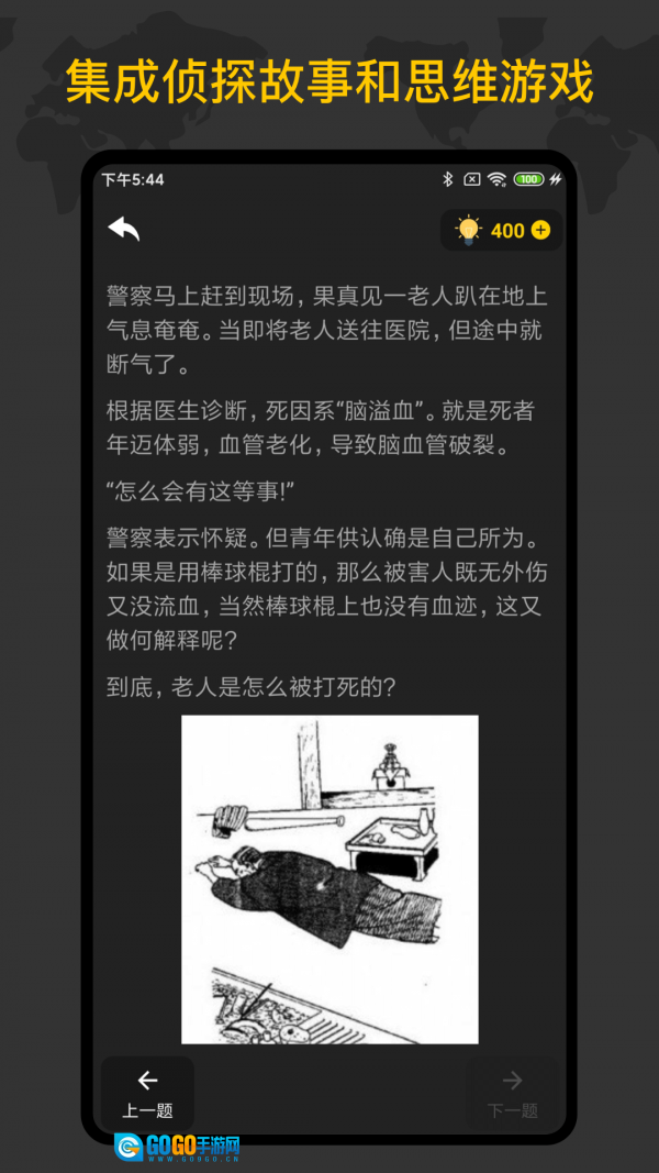 侦探推理训练手册图3