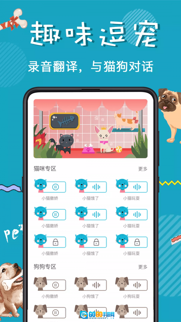 猫语翻译器正版图3