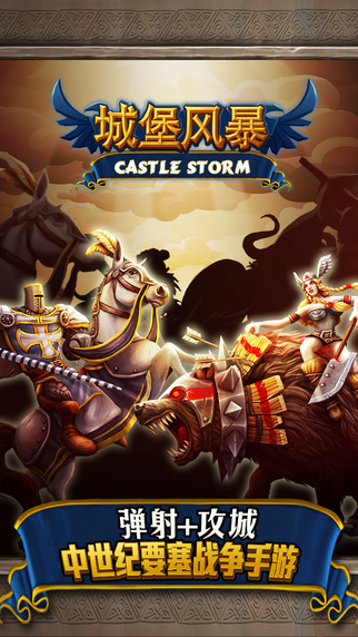 城堡风暴手机版(2)