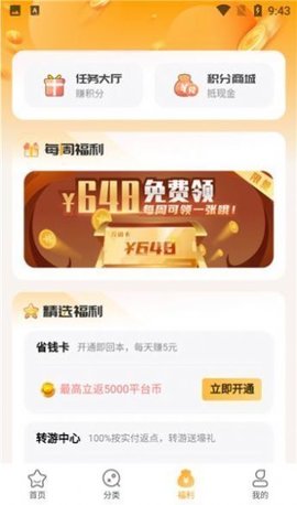 游小福利app图2