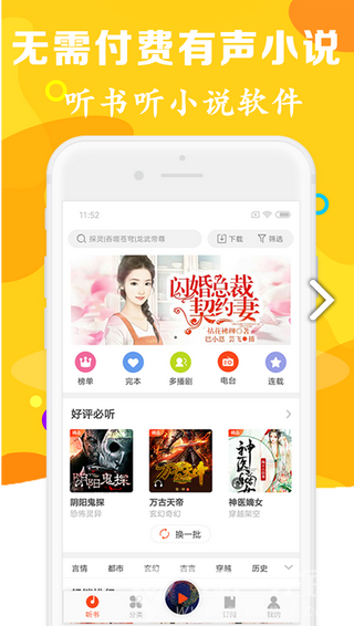 有声听书吧官方版图4