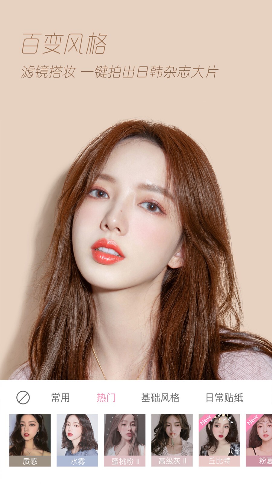 轻颜美颜相机图3