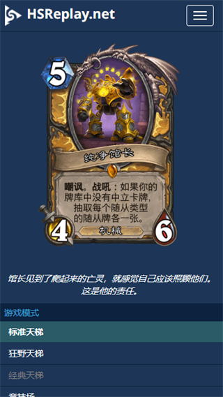 HSReplay官网版截图4