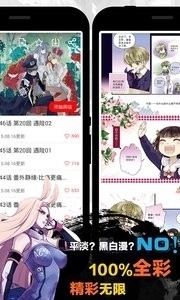天天漫画网图4