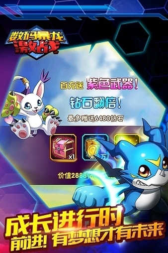 数码暴龙激战手机版截图3