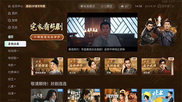 银河奇异果电视版图4