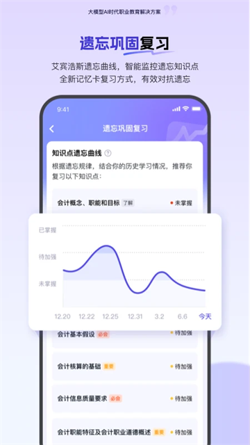 环球网校最新版图2