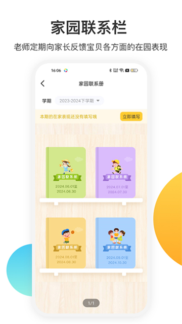 掌心宝贝家长版图4