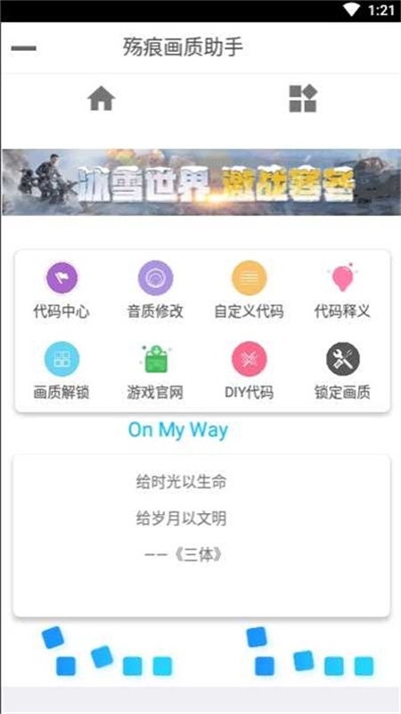 殇痕画质助手免卡密版图1