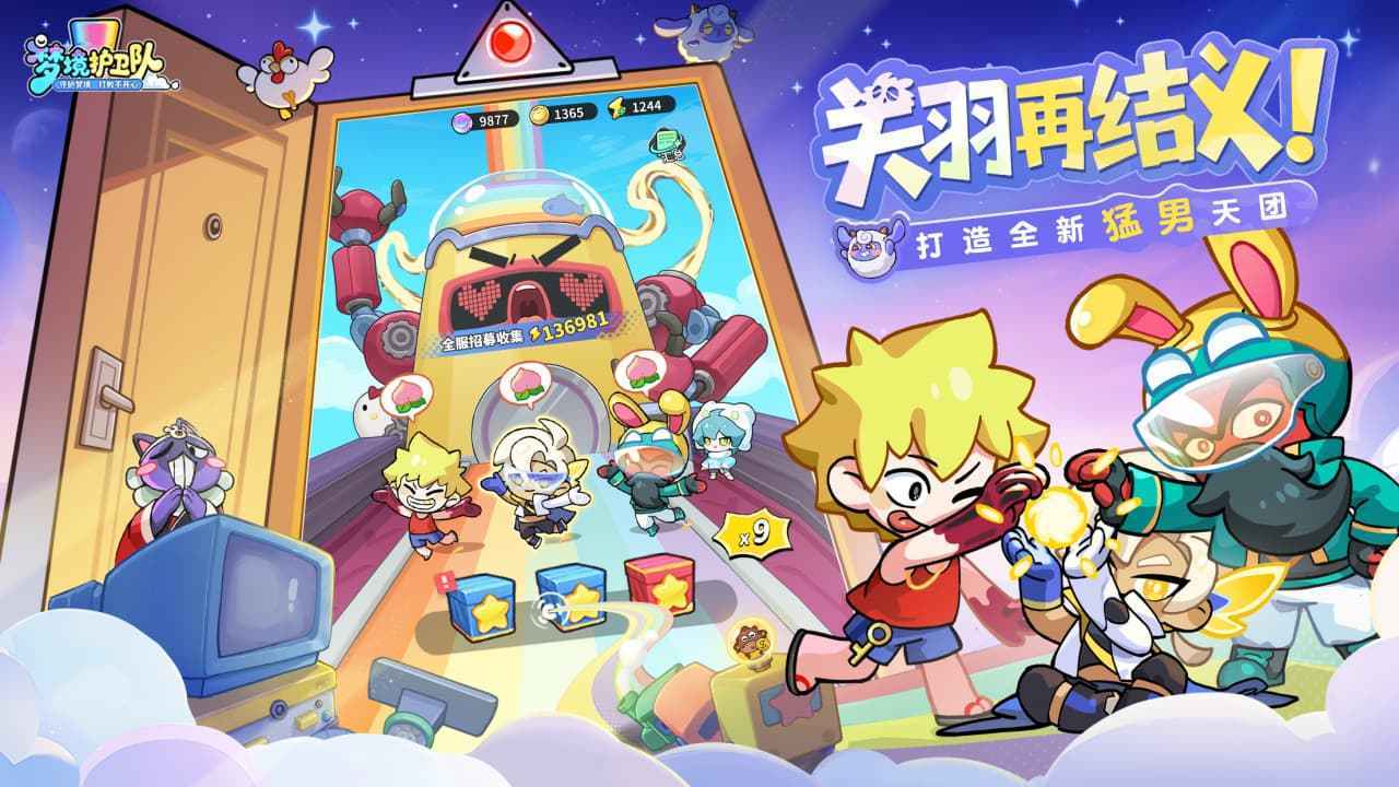  梦境护卫队官网版截图3