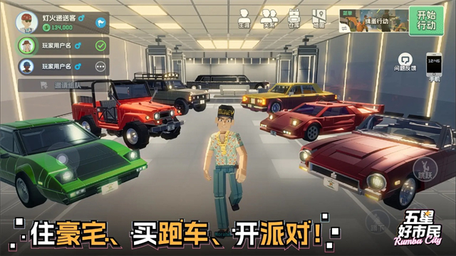 五星好市民中文版截图4