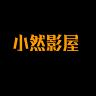 小然影屋官方版