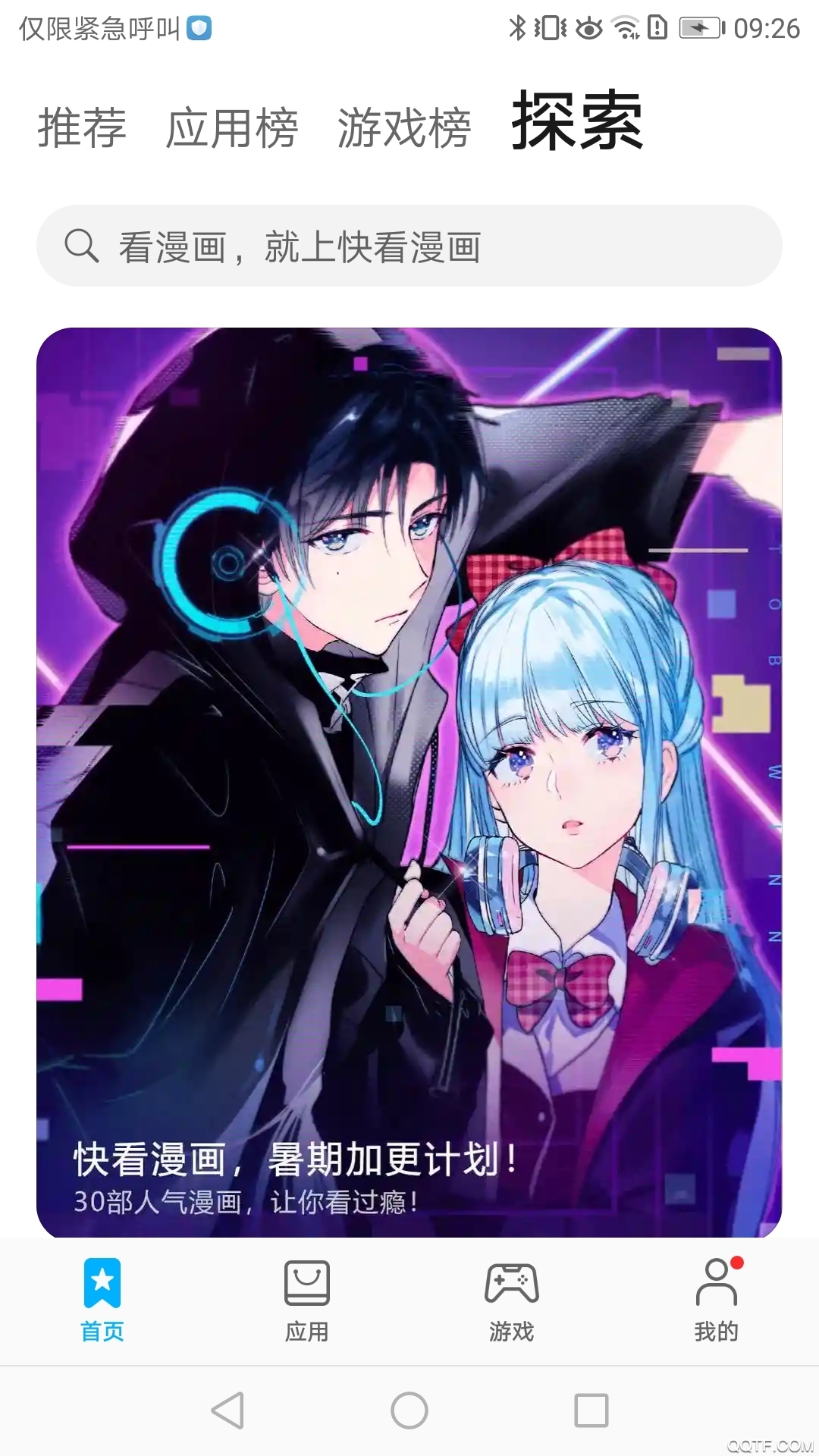 华为应用商店最新版(3)