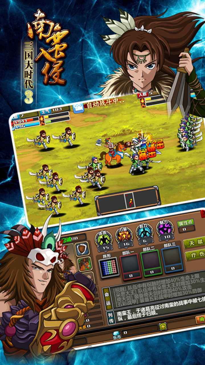 三国大时代3南蛮入侵官方正版图2