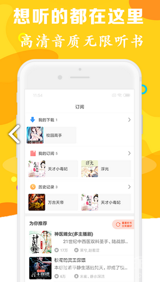 有声听书吧官方版图1