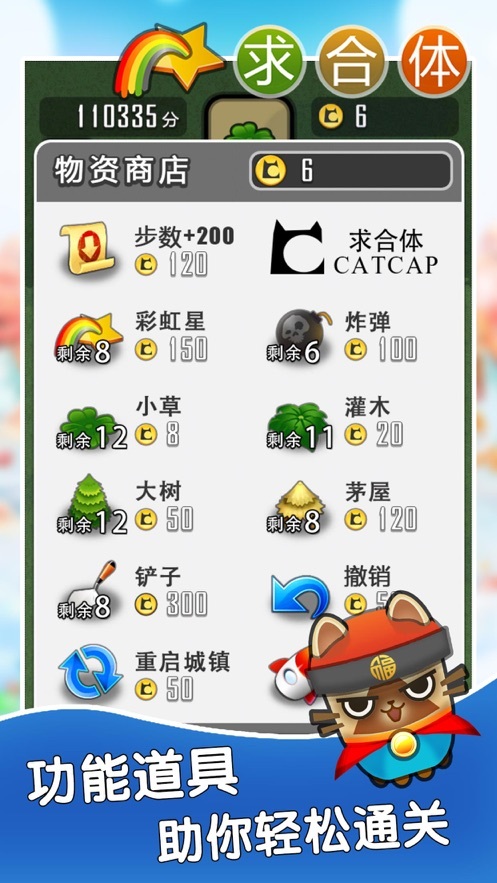 求合体无限金币版图1