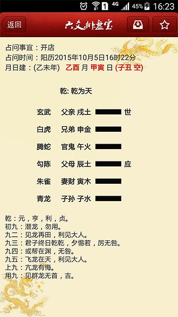 六爻排盘宝最新版本图2