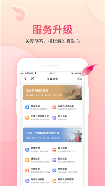 吉祥航空官网版图3