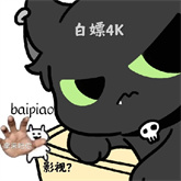 白嫖影视