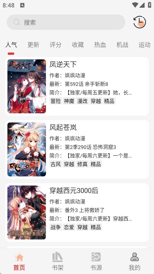 漫画屋漫画图3