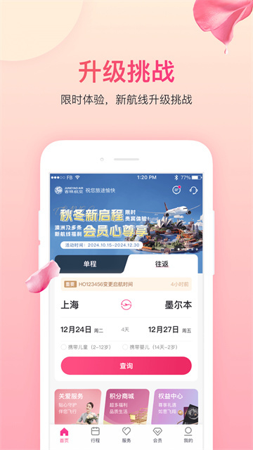 吉祥航空官网版图4