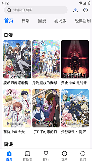 三号动漫纯净版截图4