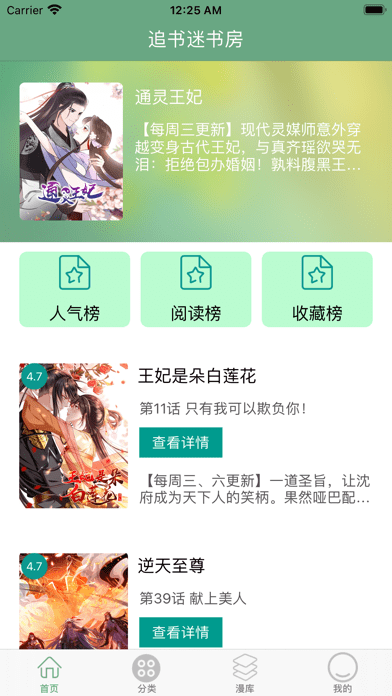 飞梭漫画最新版截图4