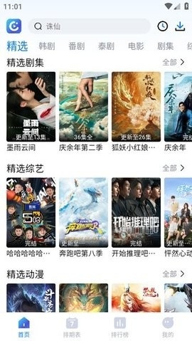 畅享影视官方版截图4