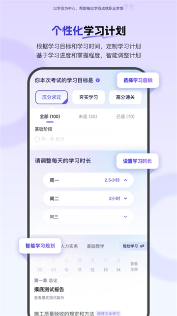 环球网校最新版图3