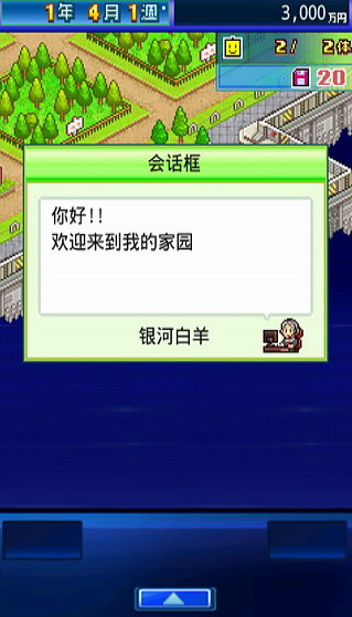 开罗之星物语无限金币版图1