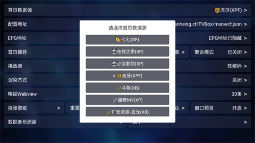 TVBox开源版图2