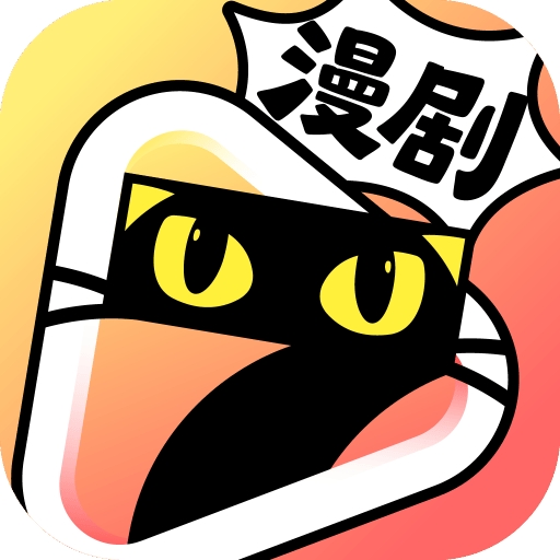 七猫漫剧app