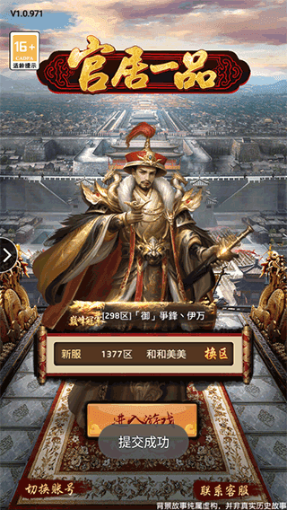 官居一品手机版图1