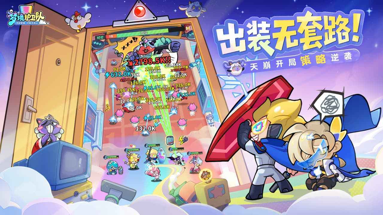  梦境护卫队官网版截图4