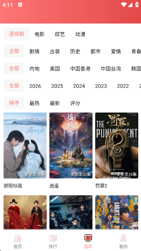 火花视频高清版图3