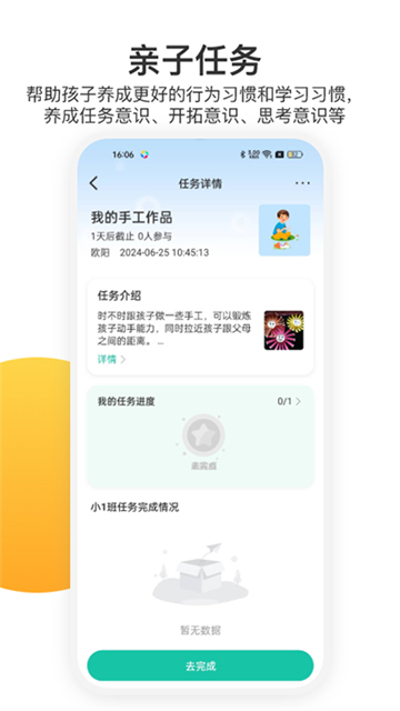 掌心宝贝家长版图1