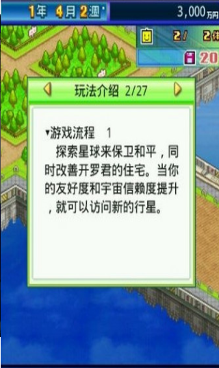 开罗之星物语无限金币版图3