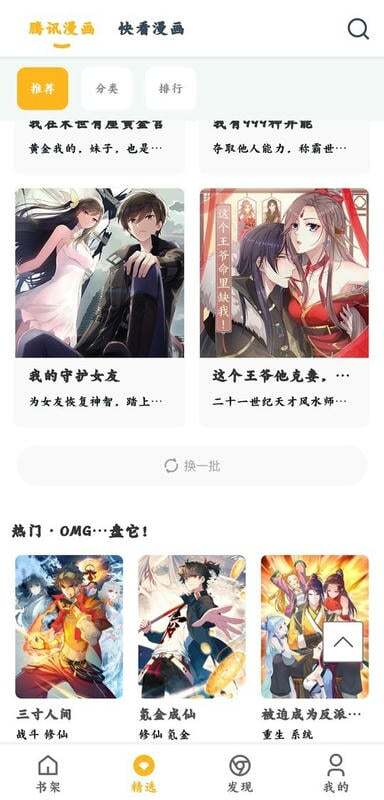 漫画咪二次元安卓版截图2