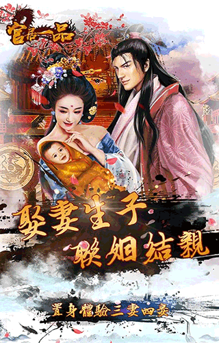 官居一品手机版图2