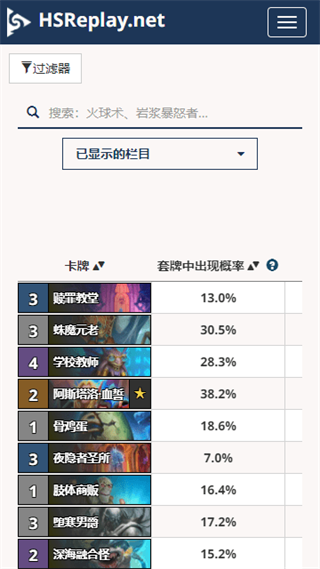 HSReplay官网版截图3