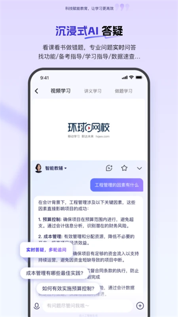 环球网校最新版图4