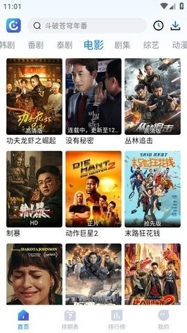 畅享影视官方版图4