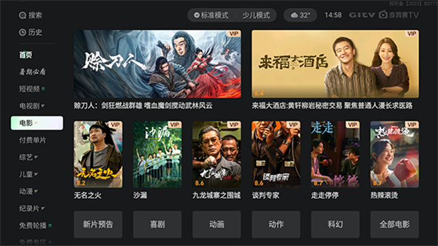 银河奇异果电视版图3