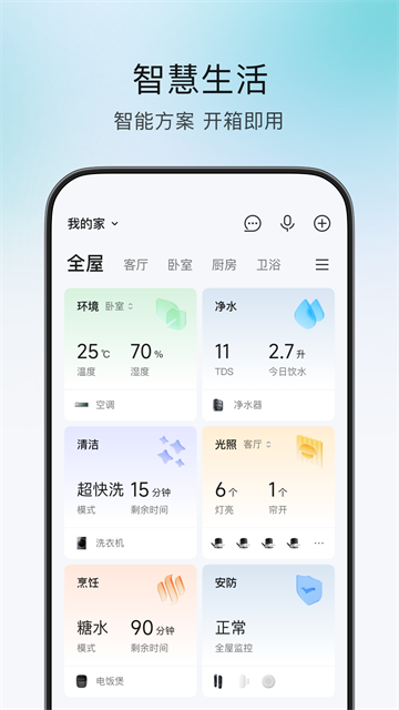 云米app官方版图1