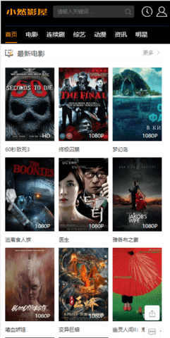 小然影屋最新版截图3