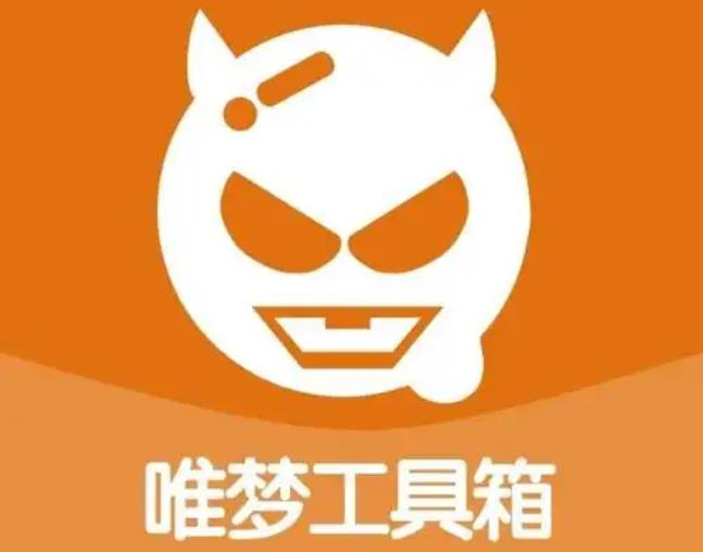 唯梦工具箱120帧画质助手-唯梦工具箱最新版/免费版下载-唯梦工具箱软件大全