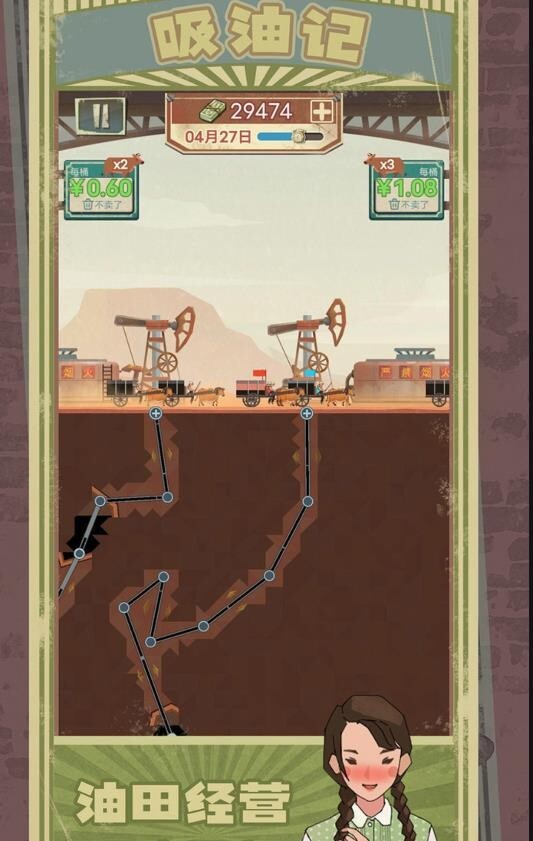 吸油记官方正版